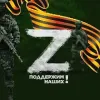 Операция Z: Военкоры Русской Весны | mx-radar.ru - все о мессенджере MAX