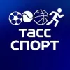 ТАСС / Спорт | mx-radar.ru - все о мессенджере MAX ТАСС / Спорт | mx-radar.ru - все о мессенджере MAX