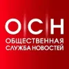 Общественная служба новостей | mx-radar.ru - все о мессенджере MAX