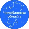 Правительство Челябинской области | mx-radar.ru - все о мессенджере MAX