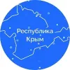 Республика Крым |Z| Официально | mx-radar.ru - все о мессенджере MAX