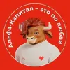 Альфа-Капитал | mx-radar.ru - все о мессенджере MAX