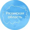 Рязанская область | mx-radar.ru - все о мессенджере MAX