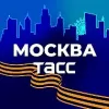 ТАСС / Москва | mx-radar.ru - все о мессенджере MAX