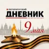Петербургский дневник | mx-radar.ru - все о мессенджере MAX