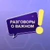 Разговоры о важном | mx-radar.ru - все о мессенджере MAX