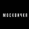 Журнал «Москвичка» | mx-radar.ru - все о мессенджере MAX Журнал «Москвичка» | mx-radar.ru - все о мессенджере MAX