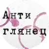 Антиглянец | mx-radar.ru - все о мессенджере MAX Антиглянец | mx-radar.ru - все о мессенджере MAX