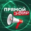 Прямой Эфир • Новости | mx-radar.ru - все о мессенджере MAX