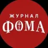Журнал «Фома» | mx-radar.ru - все о мессенджере MAX