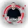 Денис Шалюта, блогер из Сибири | mx-radar.ru - все о мессенджере MAX