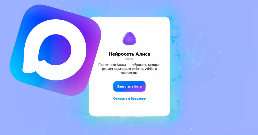 Нейросеть Алиса появилась в мессенджере MAX