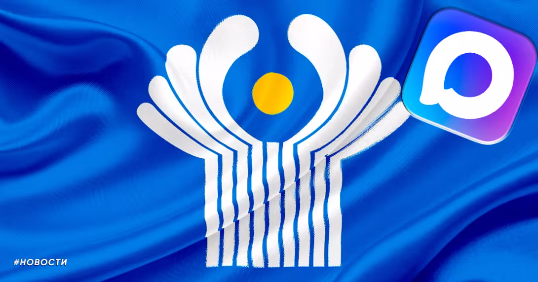 MAX мессенджер стал доступен в странах СНГ