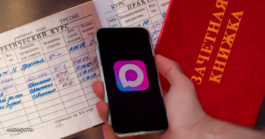 Электронные студенческие билеты и зачетки в мессенджере MAX