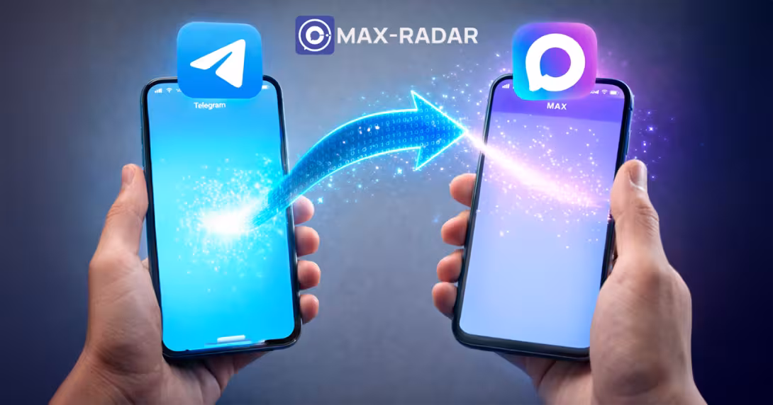 перенос данных из TG в мессенджер MAX